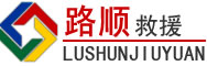 合作道路救援
