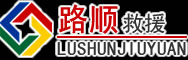 合作道路救援