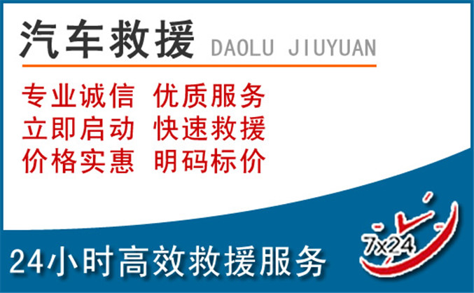 合作汽车救援