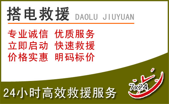 合作汽车道路救援