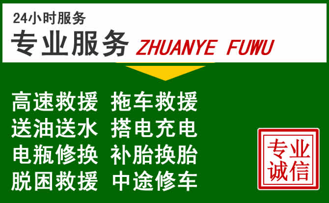 合作附近汽车道路救援