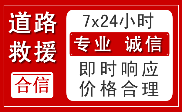 合作新能源汽车救援 合作新能源汽车救援